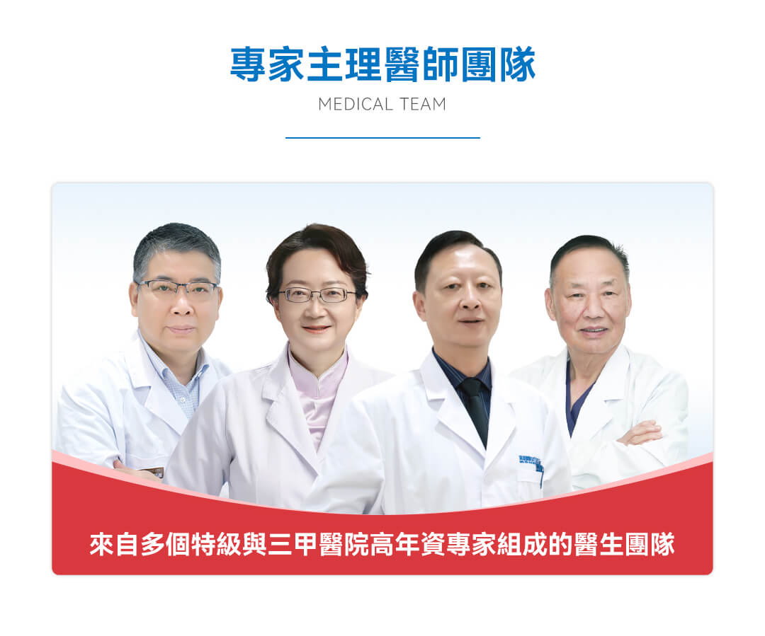 专家主理医师团队 三甲高年资专家